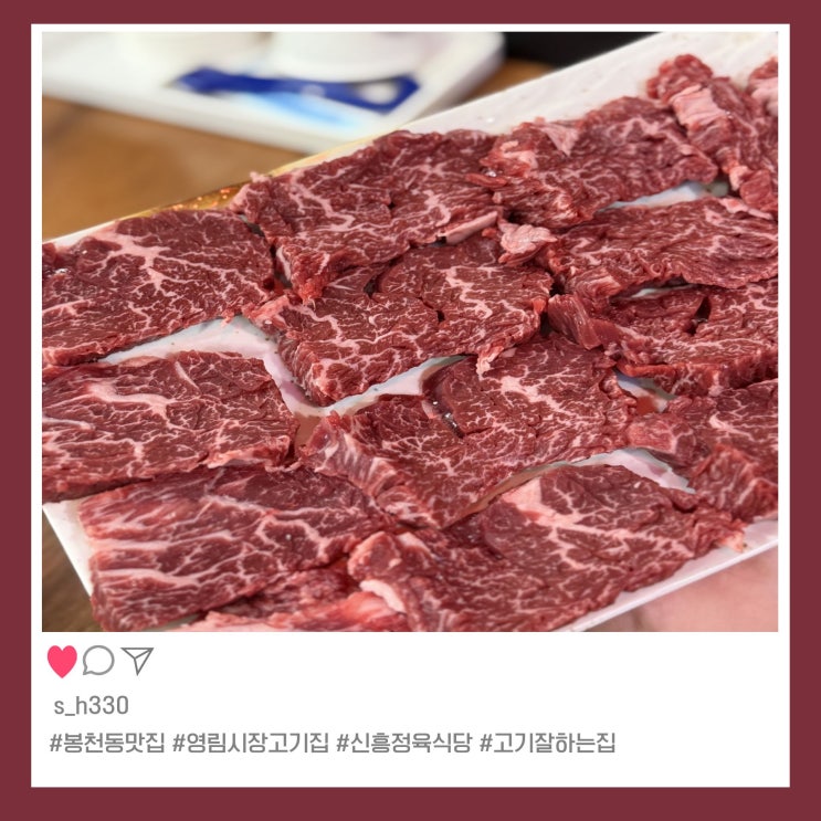  관악구 고기맛집｜봉천동 신흥정육식당 후기