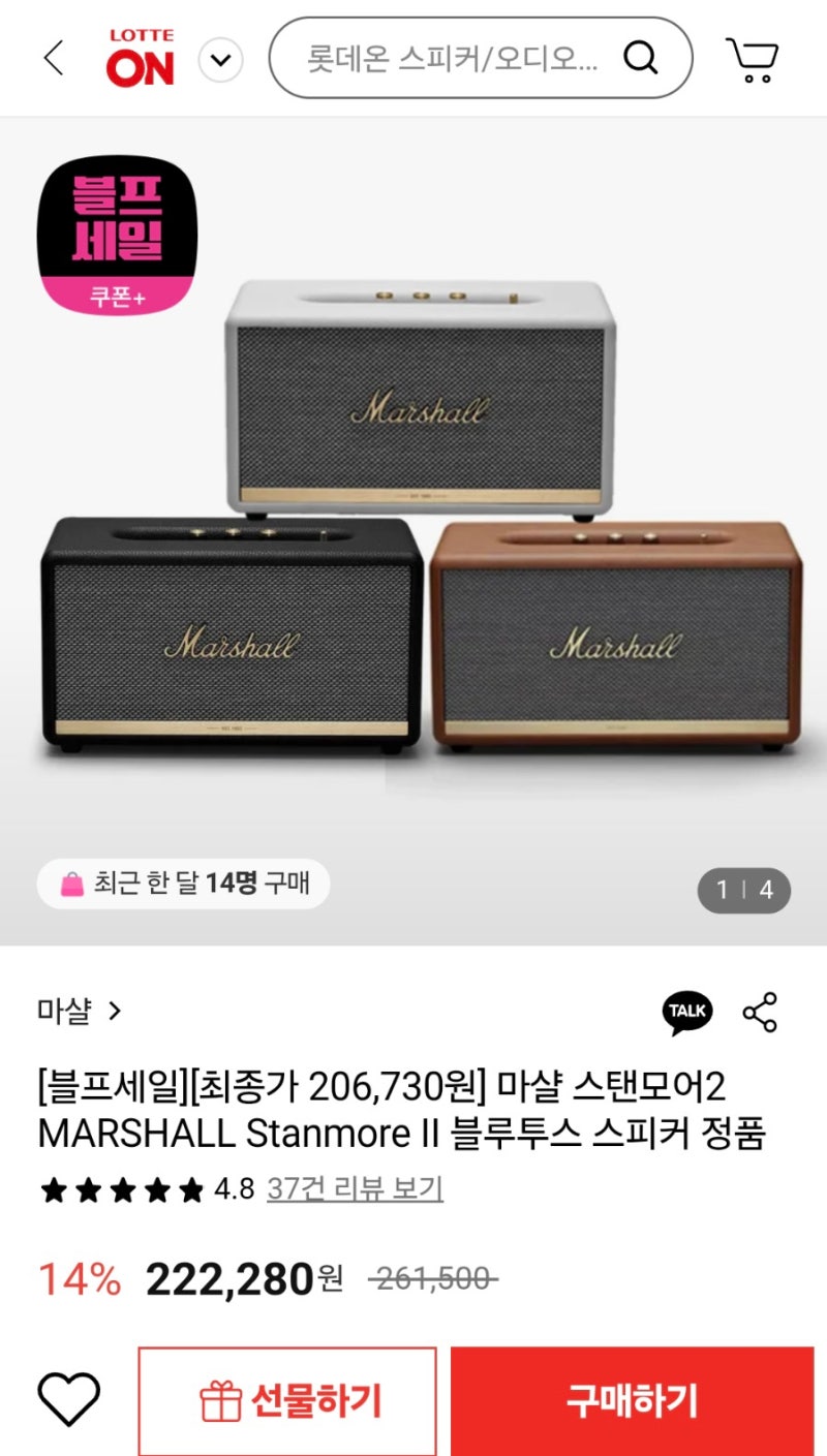 [Marshall] 마샬 스탠모어2(Marshall Stanmore II) 유럽형 직구 언박싱 & 사용후기