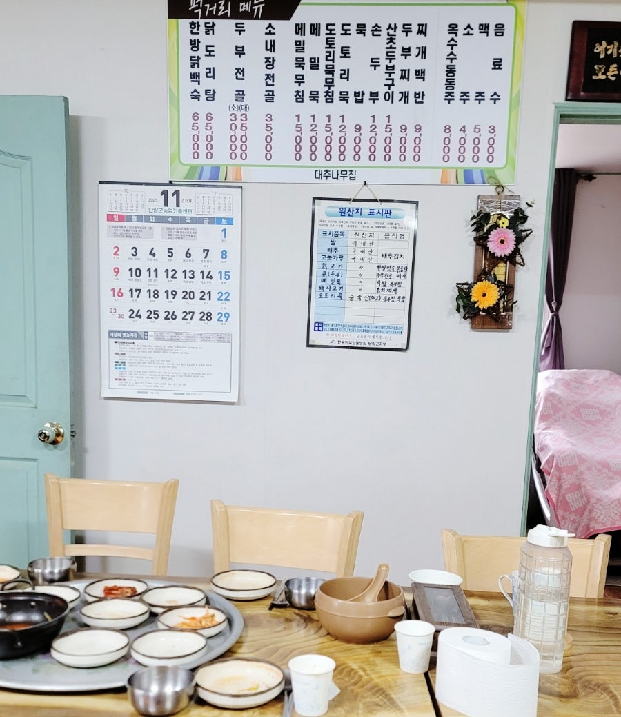 대추나무집 사진 5