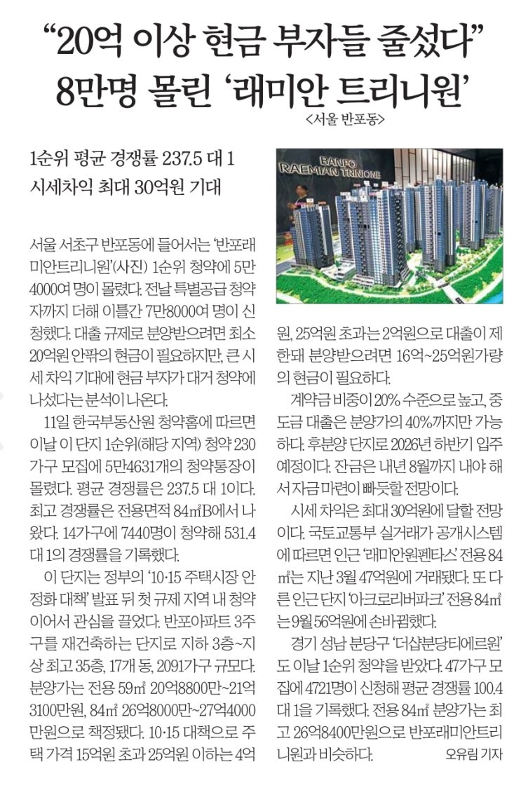  반포래미안트리니원 vs 분당더샵티에르원
