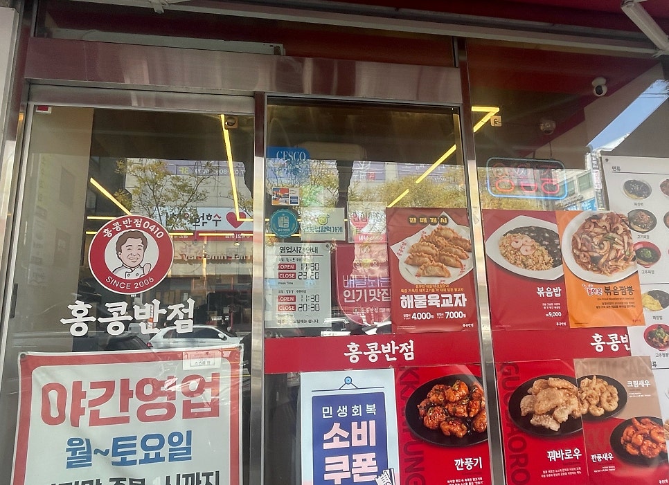 홍콩반점0410 수지구청점 사진 1