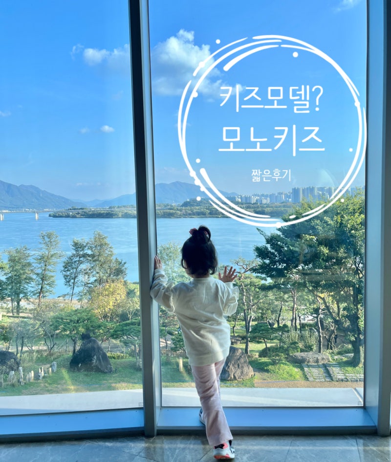 [육아로그]모노키즈 자라모델 키즈모델 짧은 후기(?)