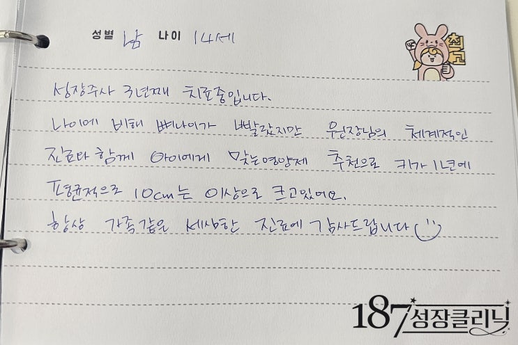  성장치료후기 (남아/14세)
