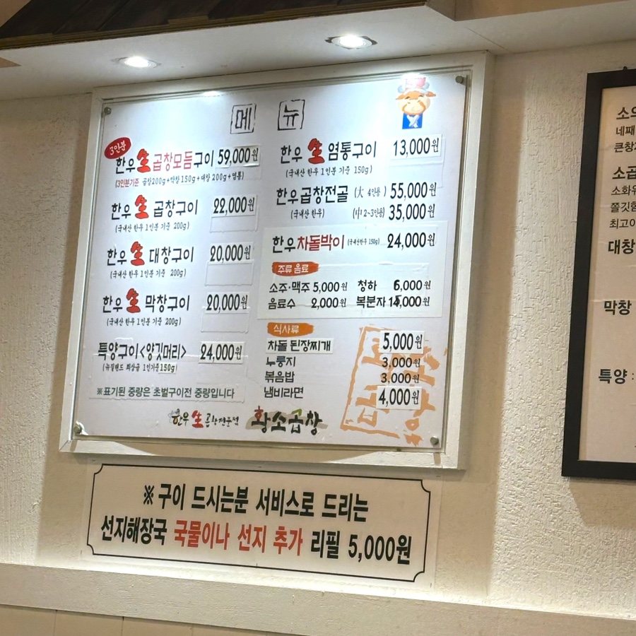 윤가황소곱창 본점 사진 6