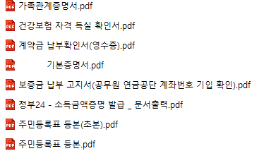 공무원 임대 아파트 입주하기(신생아 특례 대출) 3편
