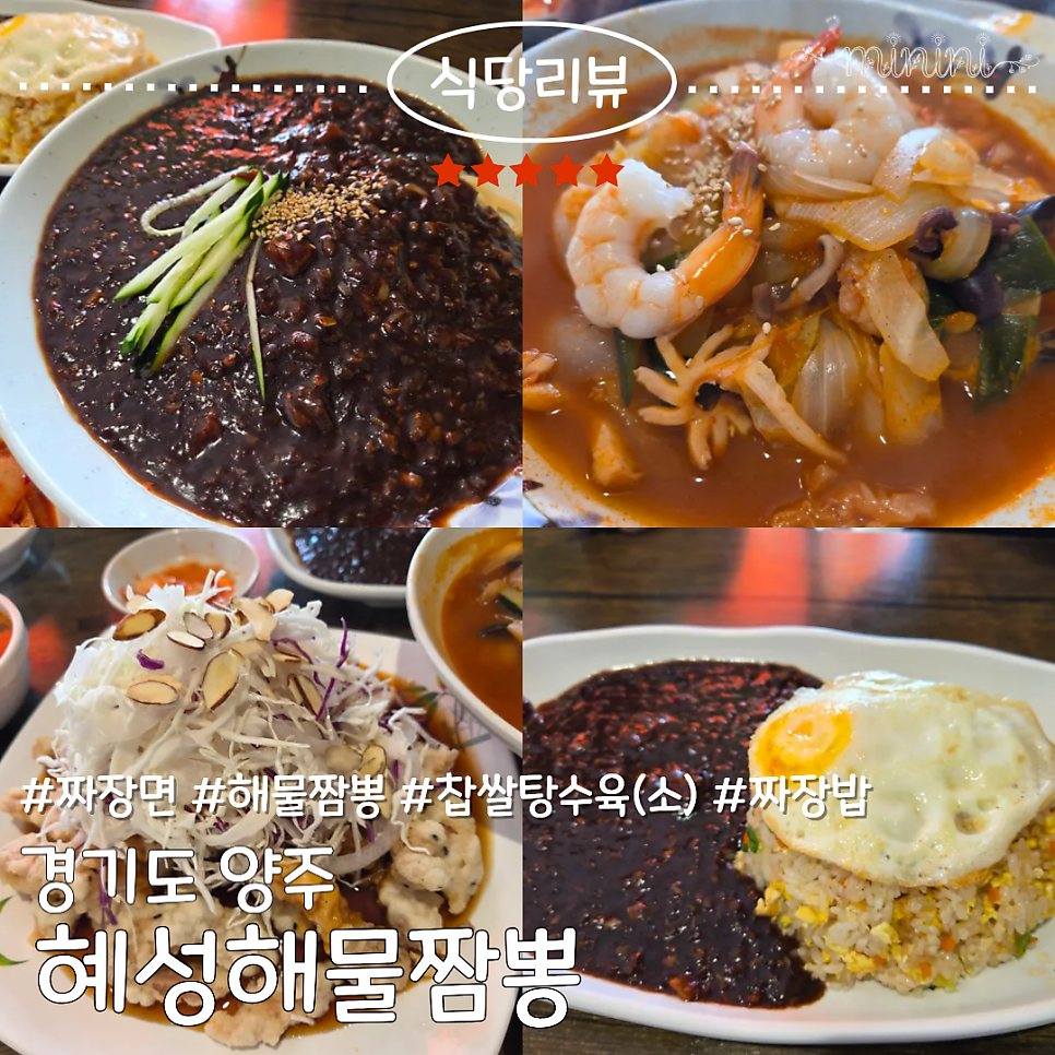 혜성해물짬뽕 사진 1