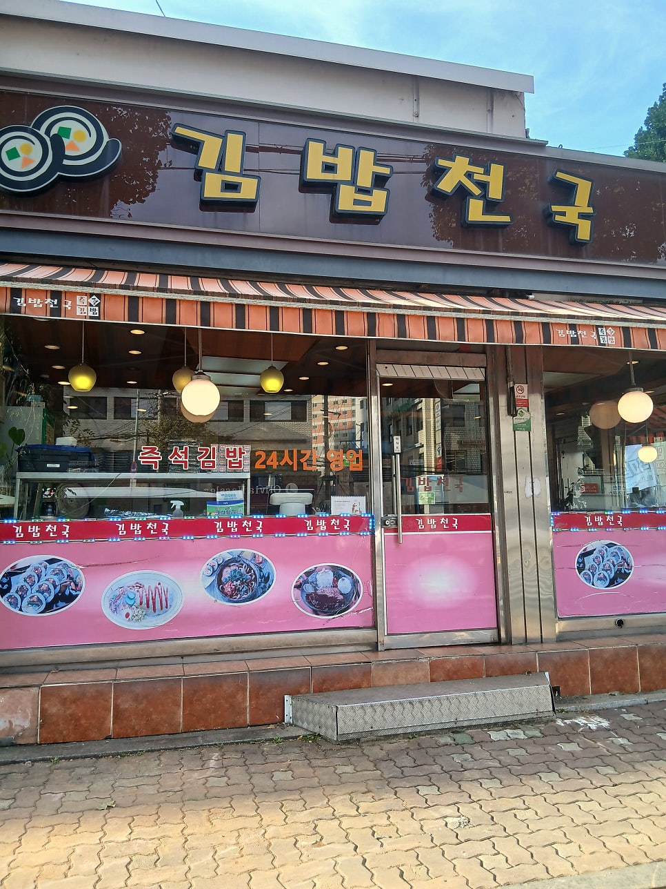 김밥천국 군포점 사진 5