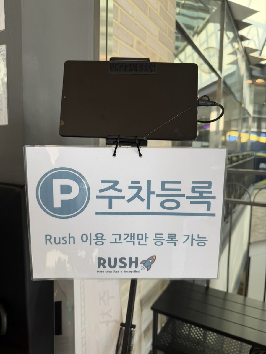 러쉬 트램펄린 일산점 사진 2