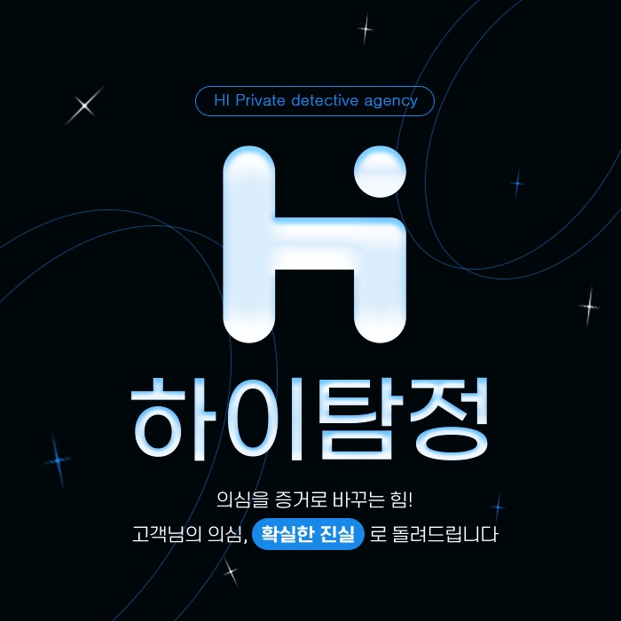  이태원동 한남동 서빙고동 보광동 흥신소 상담 어렵게 생각하지 않기