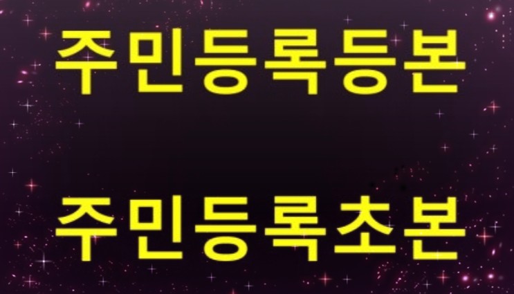  "2025년 주민등록표 대개편! 가족 다양성 존중하는 주민등록표 이렇게 바뀝니다"