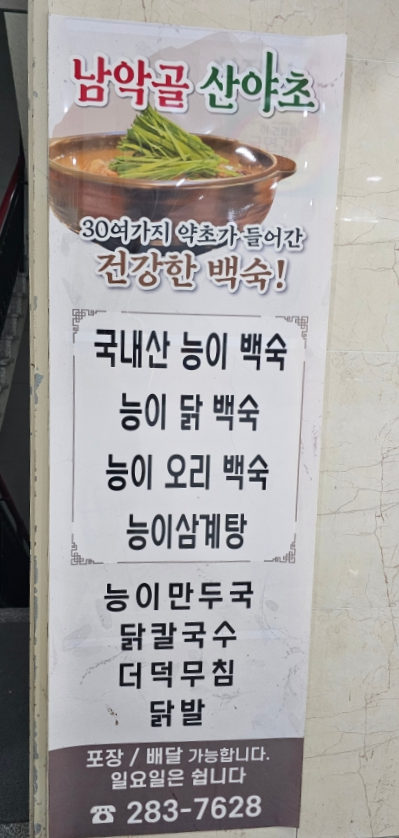 남악골산야초 사진 5