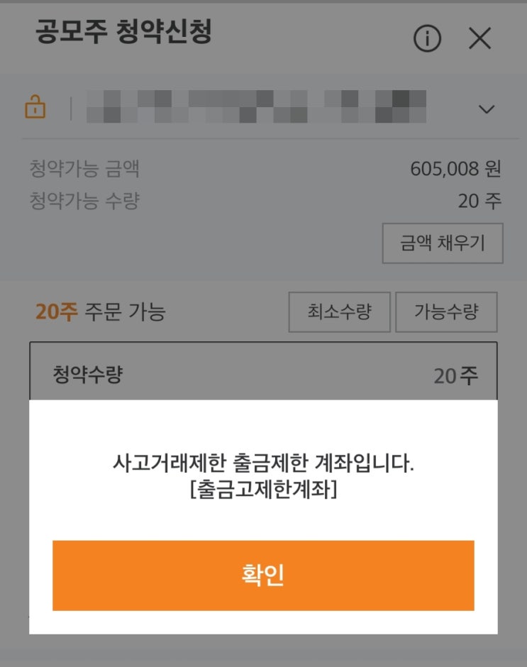  내 증권계좌가 출금고제한계좌? 그렇담 요렇게 해결해봐요.
