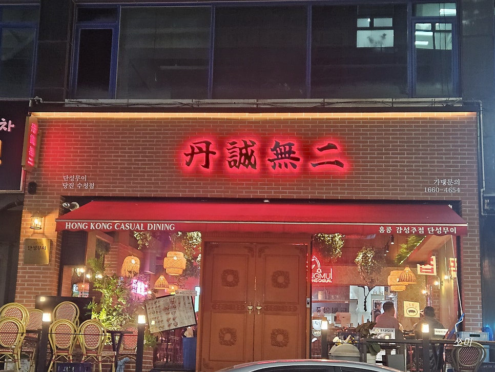 안주가 충남당진점 사진 1