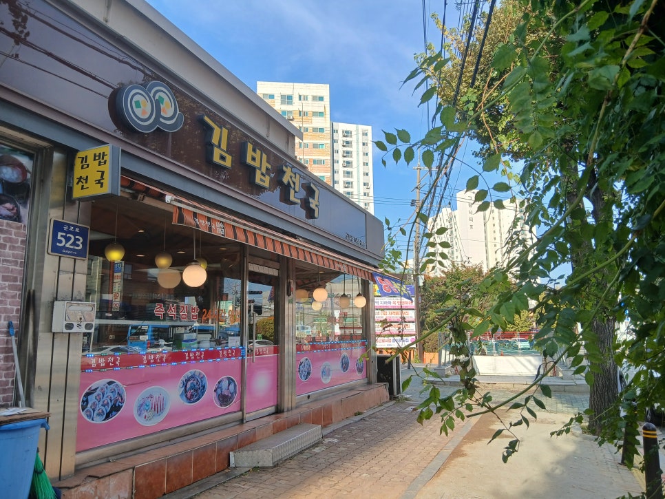 김밥천국 군포점 사진 4