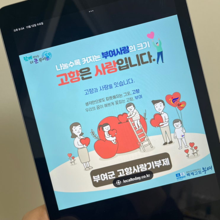  고향사랑기부제 10만원 충남부여군 기부하고 세액공제 받자