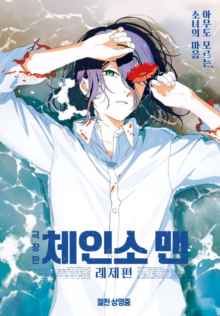  극장판 체인소 맨: 레제편 영화 한줄평 리뷰