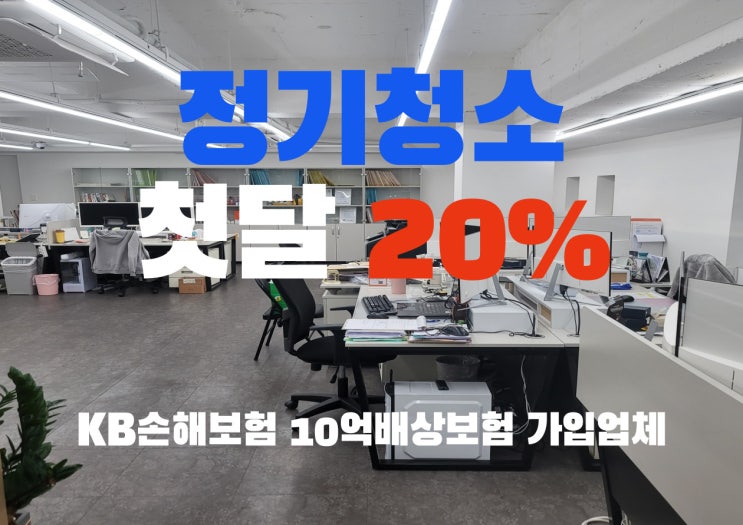  강남구사무실청소 신사동 주2회 정기청소 분리수거 강화로 바닥청소 효율 높인 사례