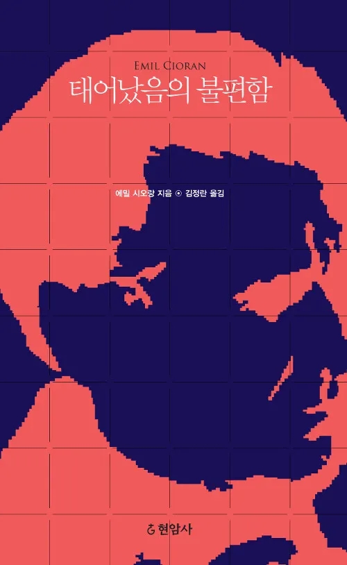  반출생주의 자작시 출생의 연기 - 피베리