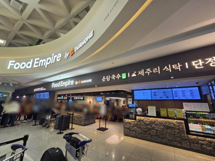  제주공항 음식점을 찾아서. 식당 종류와 영업시간까지 | 4층 식당가