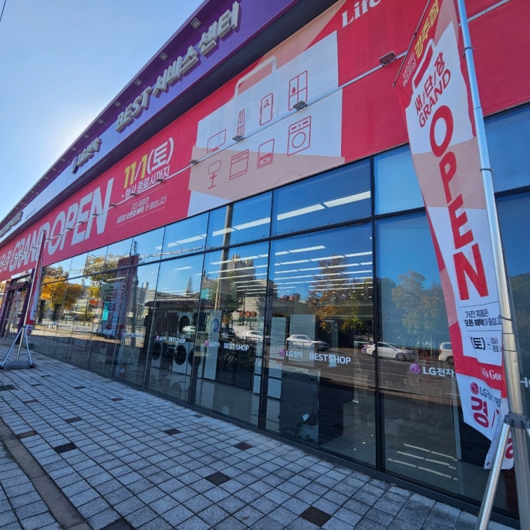  lg전자 베스트샵 경주점 진행중인 할인행사 구독이벤트 가격까지 알아옴