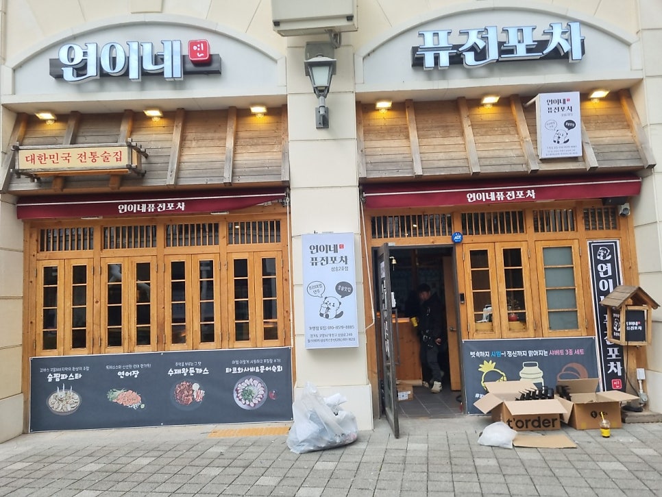 연이네퓨전포차 삼송2호점 사진 5