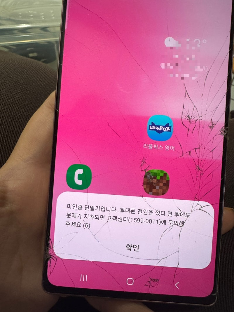 SK유심 교체 후 미인증??단말기 오류 해결방법