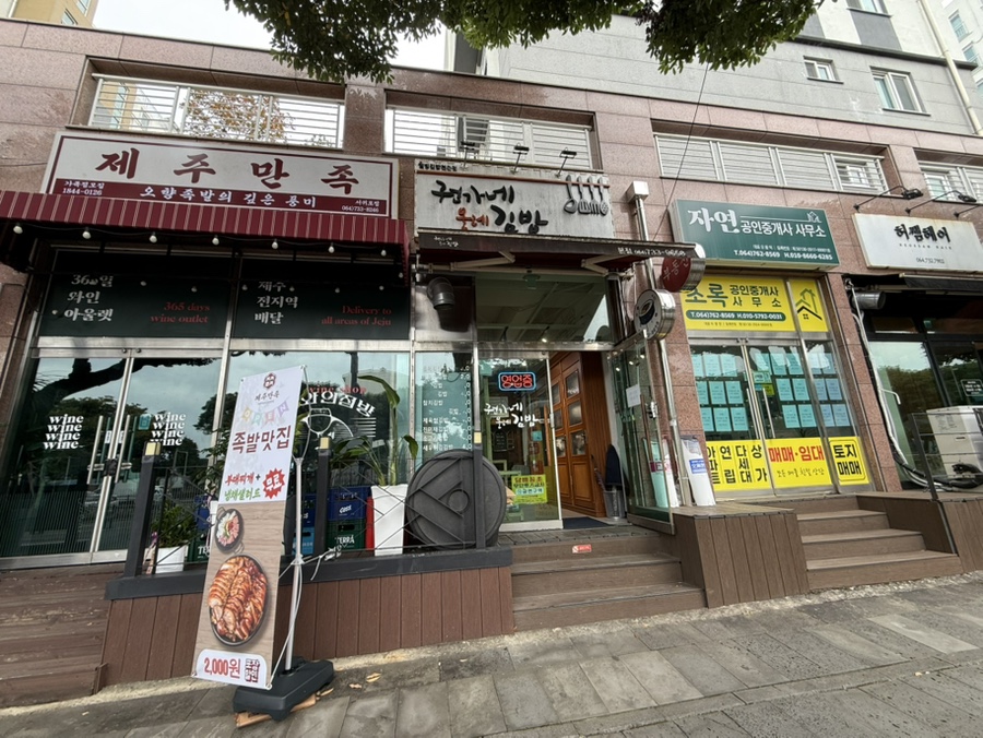 Gwonganeolregimbap photo 1