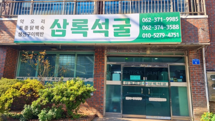 삼록석굴 사진 1