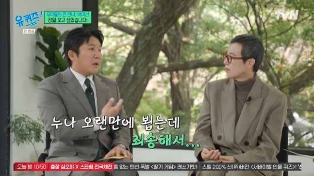 <b>조세호</b>, '유퀴즈'서 박미선에 공식 <b>사과</b>…"<b>유방암</b> 행사 논란... 