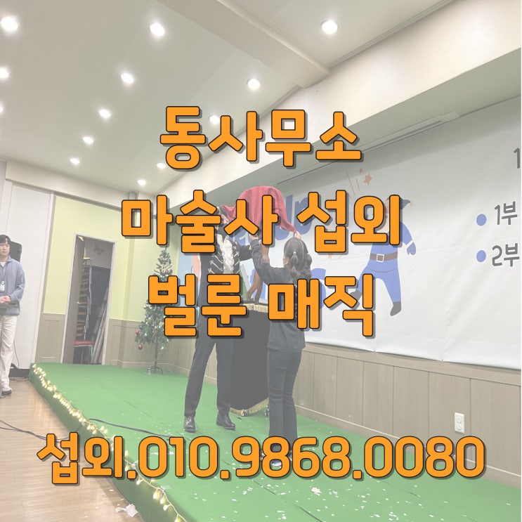   동사무소 크리스마스 이벤트 – 마술과 벌룬공연으로 완성된 따뜻한 연말 