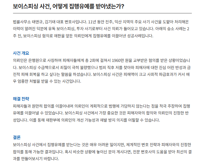 전주보이스피싱변호사 범죄단체가입죄는 관련 사진