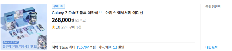  블루 아카이브 아리스 액세서리 에디션 판매 시작