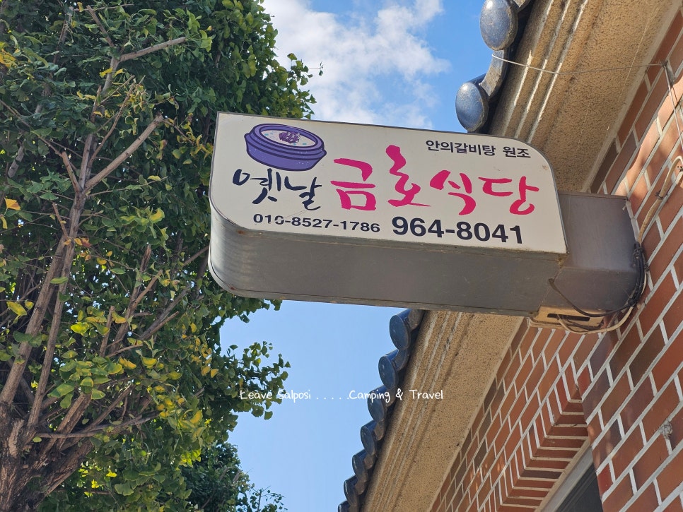 옛날금호식당 사진 1