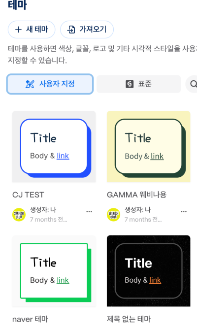 AI로 5초 만에 PPT 완성! 감마(Gamma) 사용법 총정리, 감마 AI Pro 한 달 무료 코드까지 : 네이버 블로그