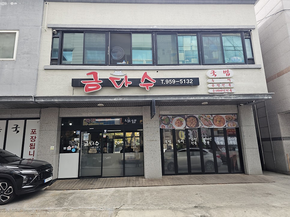 금다수국밥 사진 1