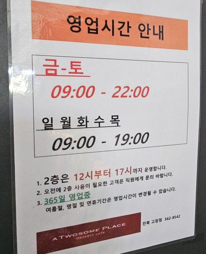 투썸플레이스 전북고창점 사진 2