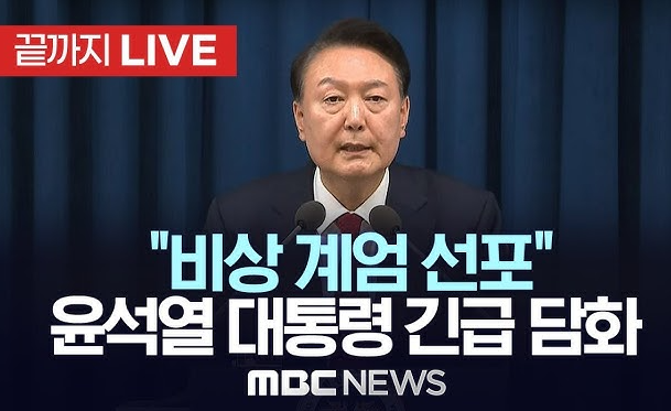 12·3 비상계엄과 <b>황교안</b> 전 총리의 <b>체포</b> 시도: 헌정 위기와... 