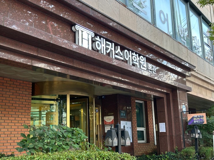  해커스 토익 장종훈 민지원 쌤의 TOEIC 10일 단기 완성 강의 후기