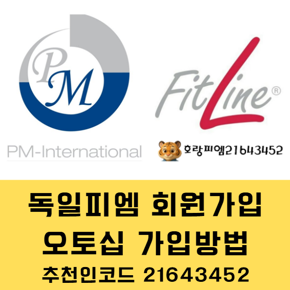  피엠오토십 회원가입 방법