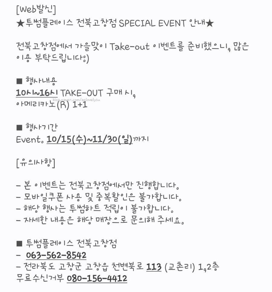 투썸플레이스 전북고창점 사진 3