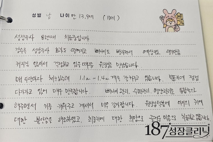  성장치료후기 (남아/13.9세)