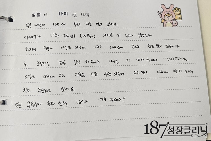  성장치료후기 (여아/11세)
