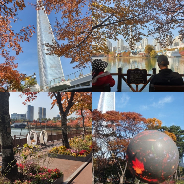  서울여행 가볼만한곳 잠실 석촌호수 서울 단풍명소 추천