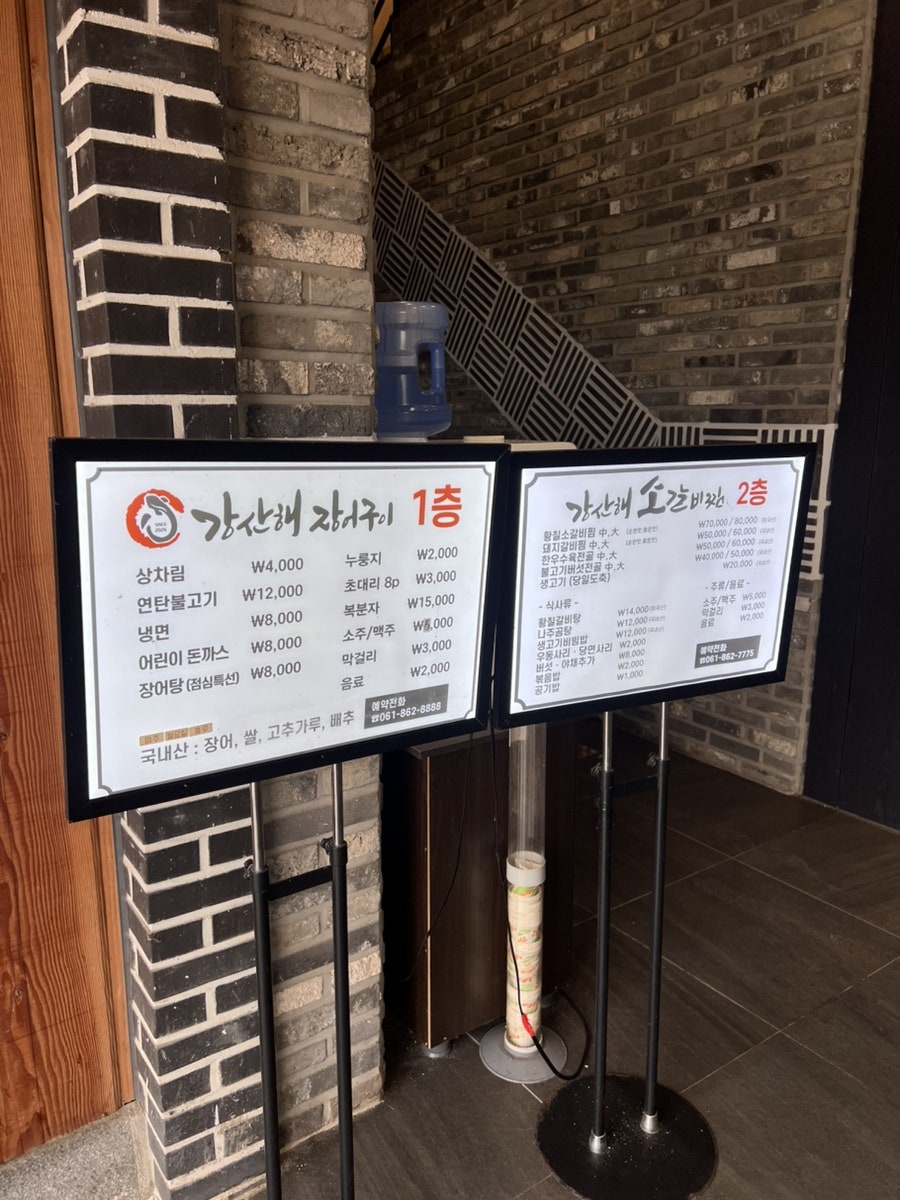 강산해장어구이 사진 4