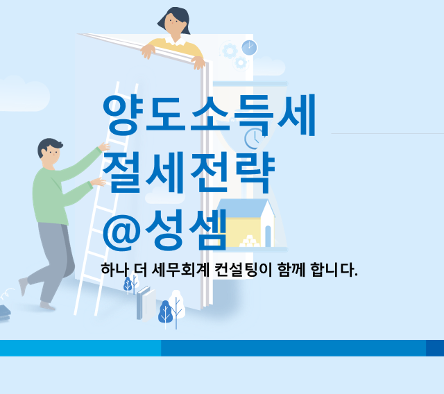  동일세대 또는 별도세대와 1호의 임대주택을 공동 소유하는 경우 거주주택 비과세 특례와 장기보유특별공제 특례 적용 여부