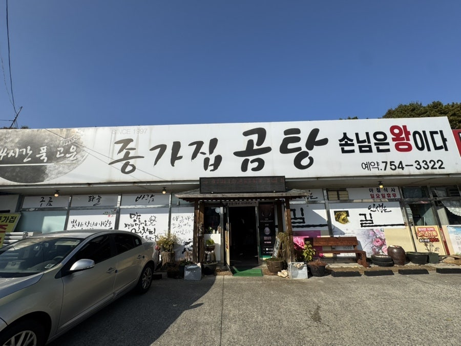 종가집곰탕 사진 1