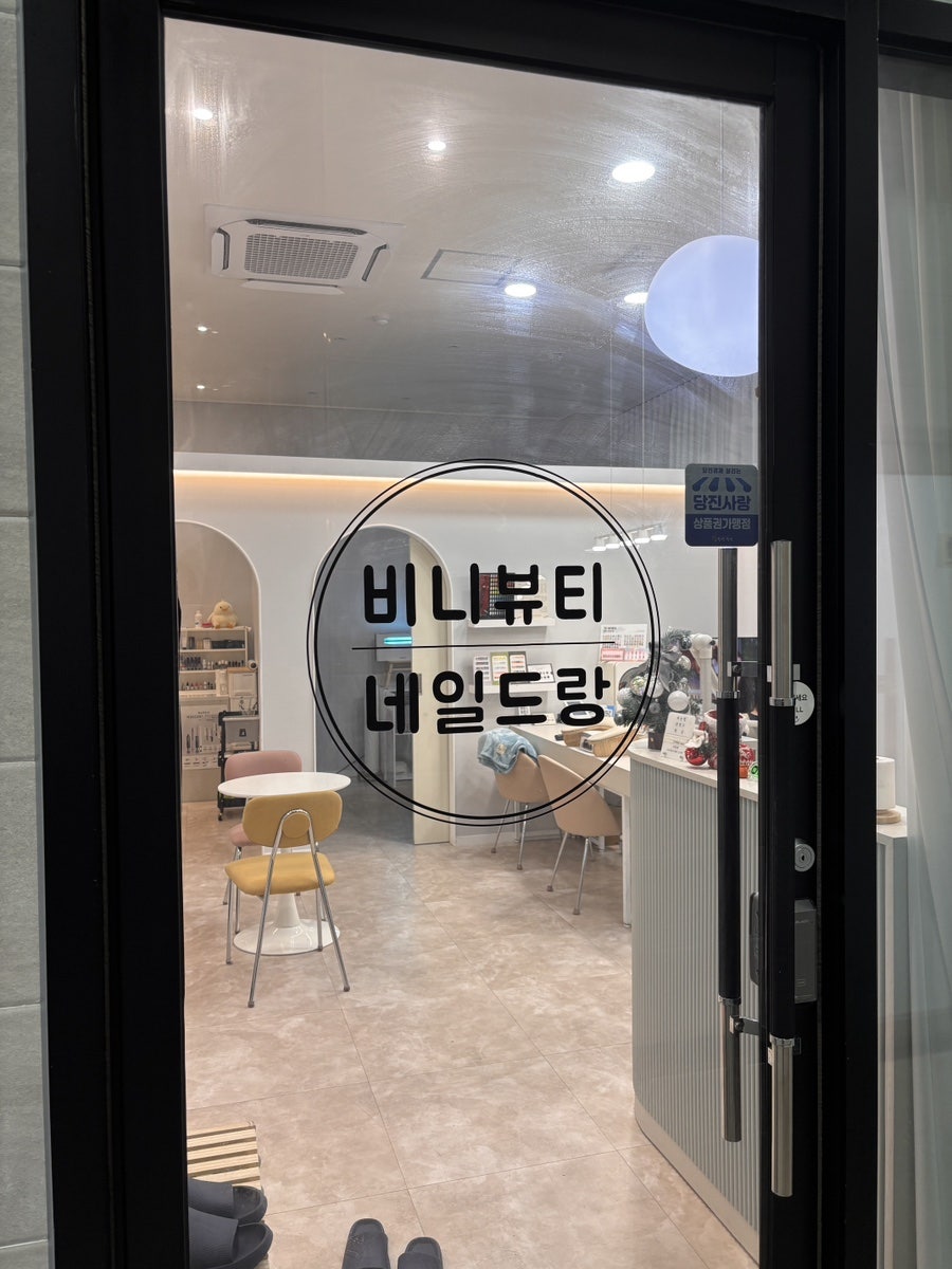네일드랑 사진 2