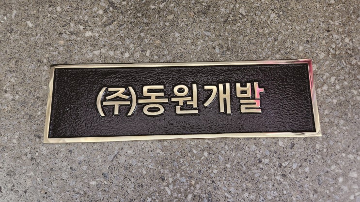  황동주물 명판 소개