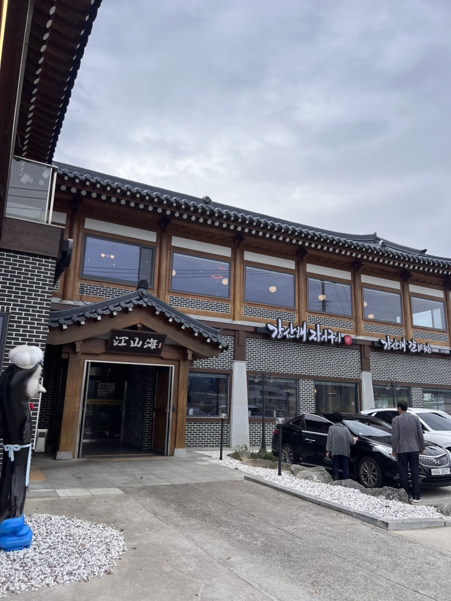 강산해장어구이 사진 2