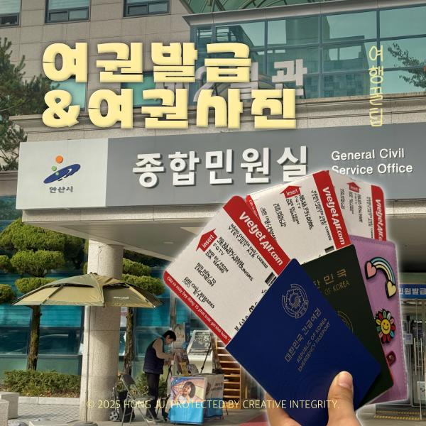 여권발급 신청 소요시간 여권사진 규격 안산시청 재발급 갱신 후기